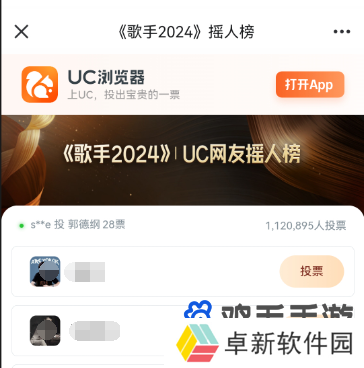 歌手2024UC网友摇人榜投票方法