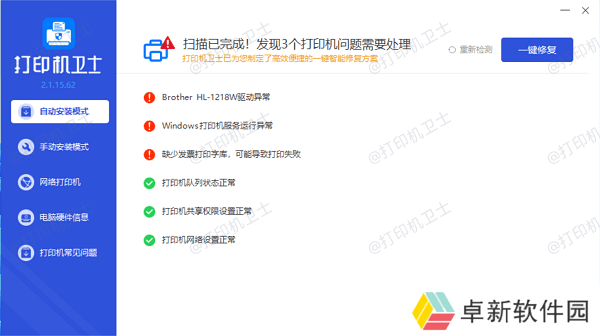 更新打印机驱动程序