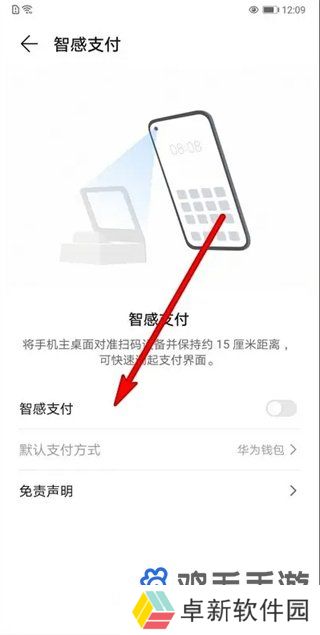 华为mate60智感支付设置方法