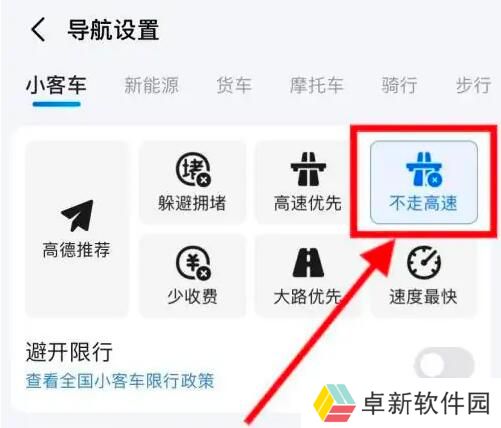 《高德地图》导航不走高速公路设置方法