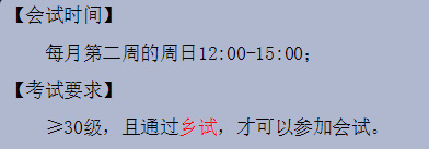 梦幻西游等级多少可以参加会试