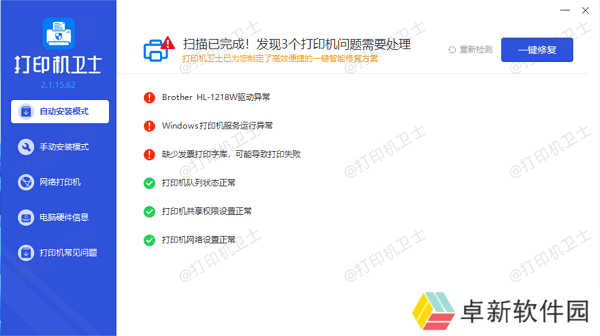 更新打印机驱动