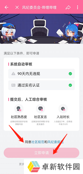 《哔哩哔哩》风纪委员会申请方法