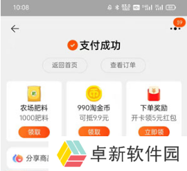 《淘宝》使用云闪付付款方法