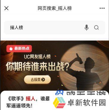 歌手2024UC网友摇人榜投票平台