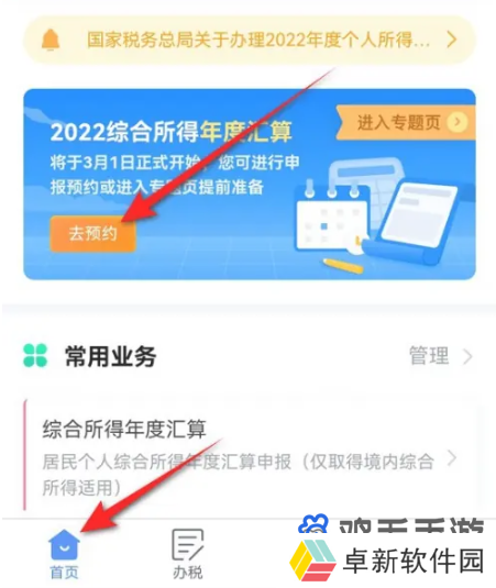 个人所得税2024年退税预约方法