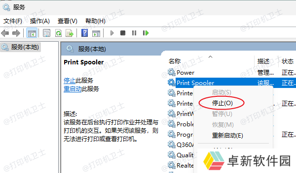 停止打印服务