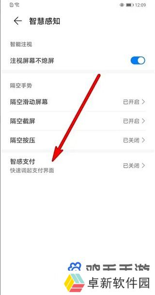 华为mate60智感支付设置方法