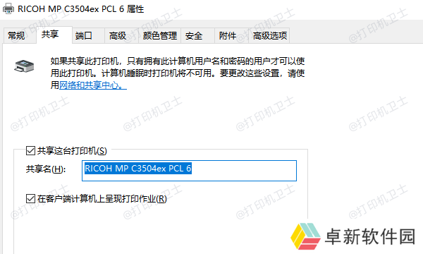 设置打印机共享