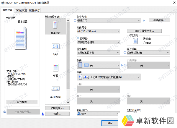 高级管理选项