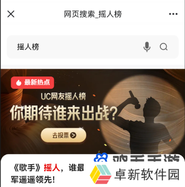 歌手2024UC网友摇人榜投票方法