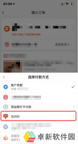 《淘宝》使用云闪付付款方法