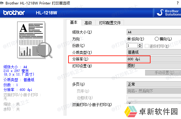 打印机分辨率调整