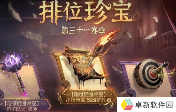 第五人格s31排位珍宝怎么获得