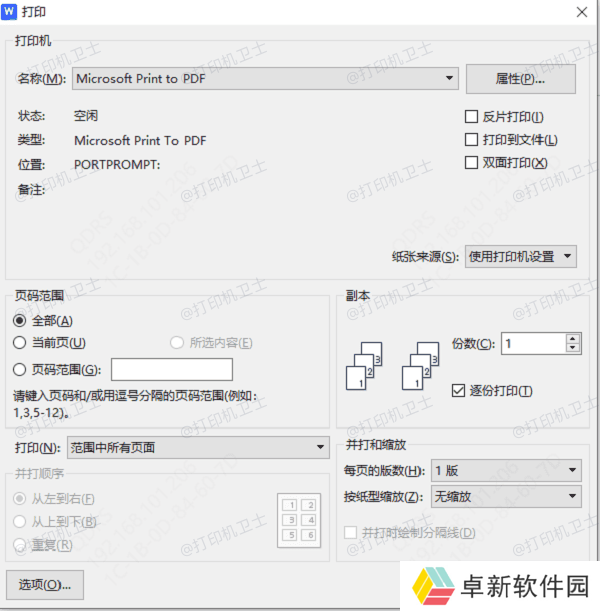 重新设置WPS打印选项