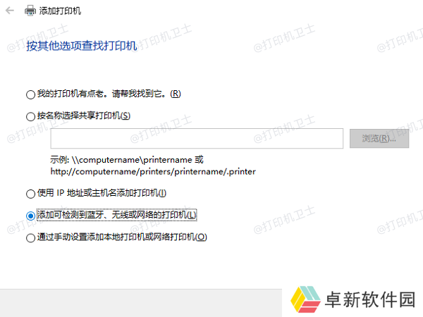 添加网络打印机