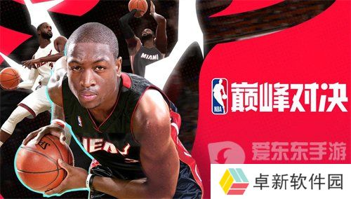 nba巅峰对决兑换码是什么 nba巅峰对决兑换码大全