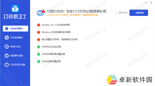 检查打印机驱动