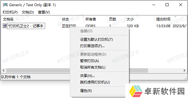 检查打印队列