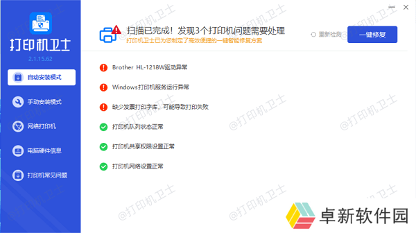 更新或重新安装打印机驱动程序