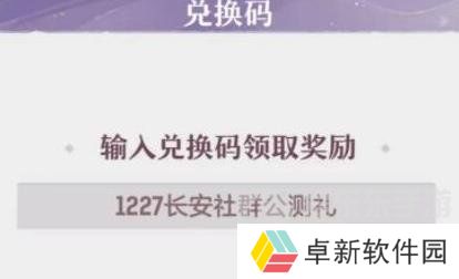 长安幻想兑换码2024大全 长安幻想礼包兑换码合集