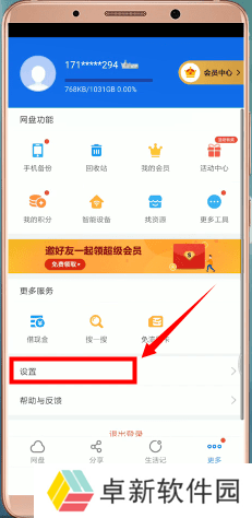 《百度网盘》下载路径修改方法