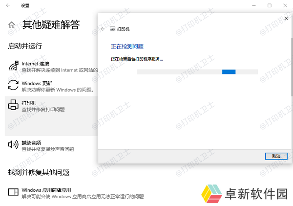 使用打印机故障排除工具