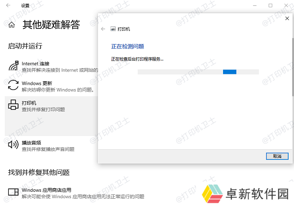 使用Windows内置的故障排除工具