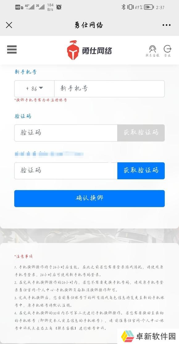 深空之眼换绑24小时内可以登录吗-深空之眼换绑机制介绍