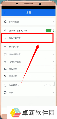 《百度网盘》下载路径修改方法