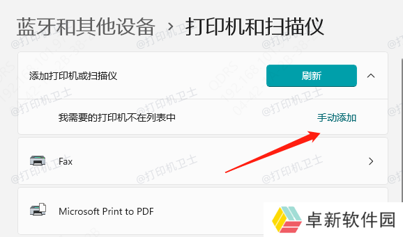 手动添加打印机