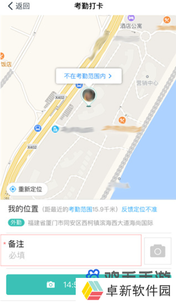 《钉钉》远程打卡方法