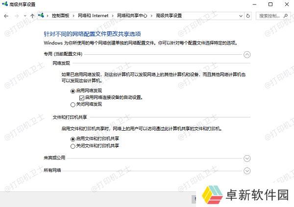 检查网络和共享设置