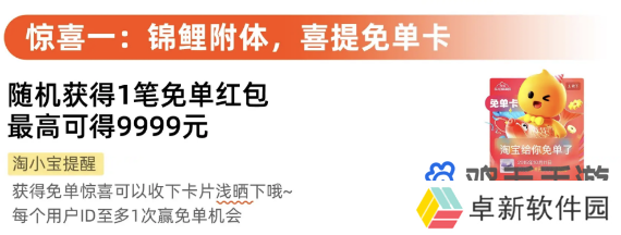 《淘宝》5月10日刮刮乐赢百万份免单活动入口