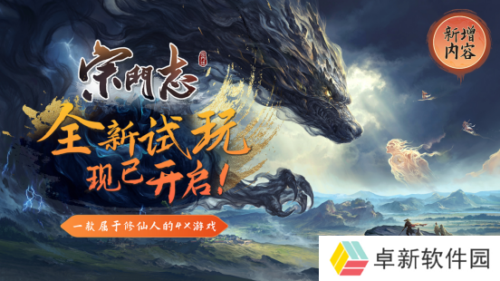 《宗门志》参与steam新品节活动 4X修仙游戏