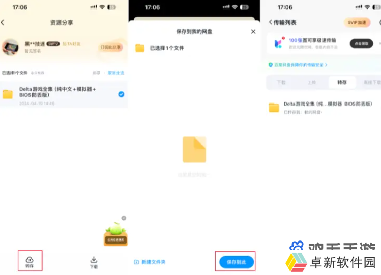 《Delta模拟器》iOS使用教程