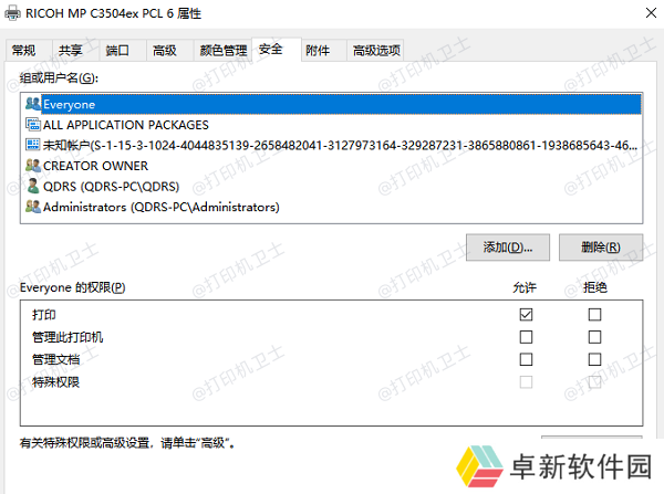 添加用户或用户组