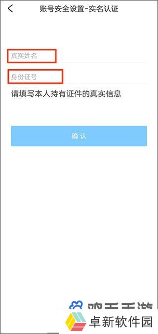 《米游社》实名认证设置方法