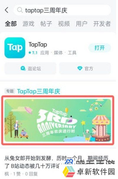 《TapTap》注册时间查看方法