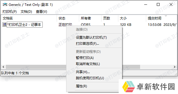 利用打印队列