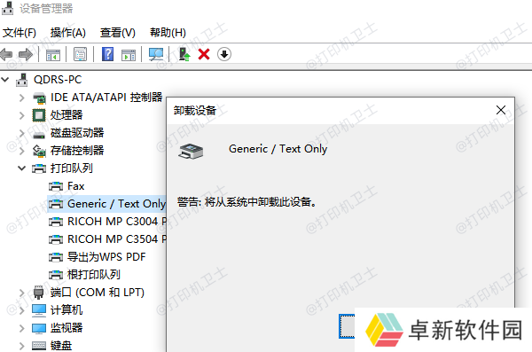 打印机驱动卸载