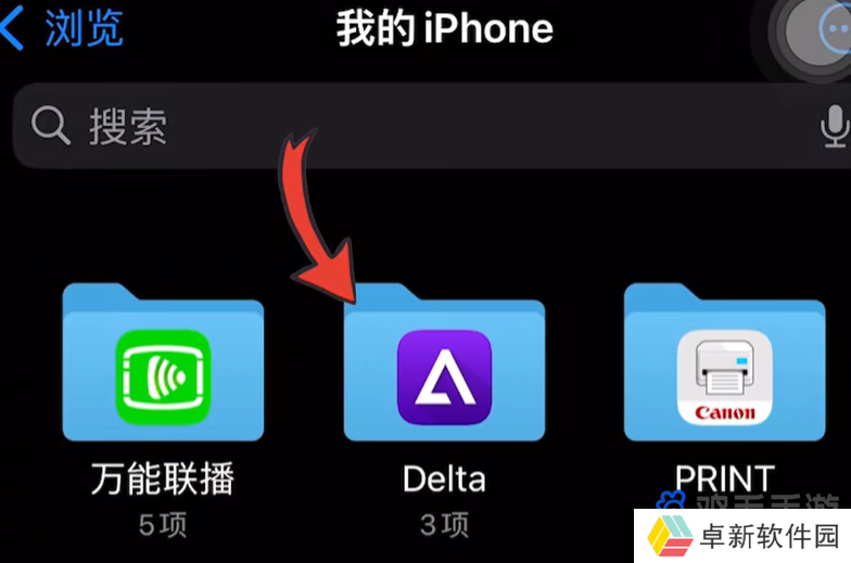 《Delta模拟器》下载安装方法