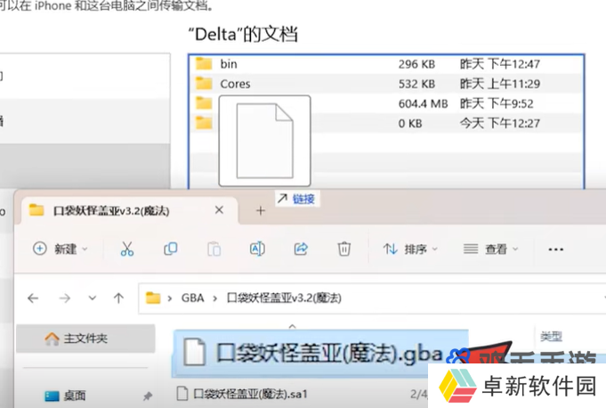 《Delta模拟器》游戏导入方法