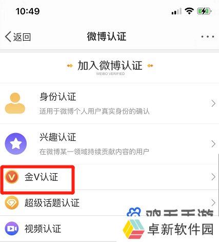 《微博》金V认证设置方法