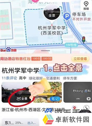 《百度地图》时光机打开位置