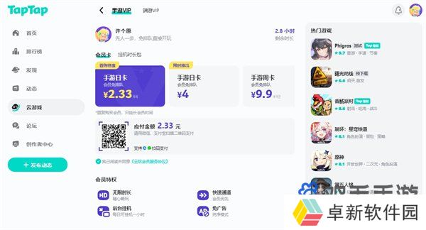 《Taptap》云游戏充值方法