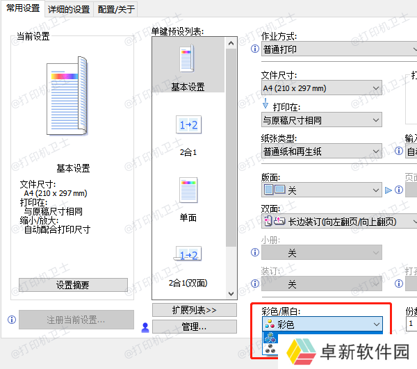 确认打印模式