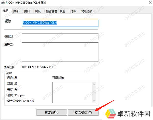 检查打印机状态