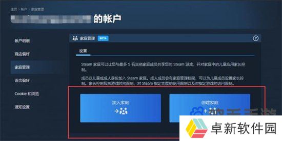 《Steam》家庭组加入方法