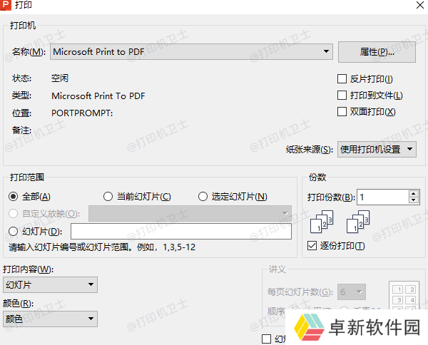 检查打印设置